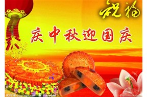 2017國慶節(jié)放假通知