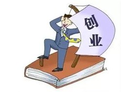 ?政府扶持資金:科技型中小微企業(yè)和留學(xué)回國人員創(chuàng)業(yè)資助項目