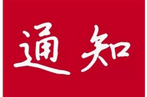 ?關(guān)于珠海的國家高新企業(yè)認(rèn)定的補助資金時間的通知