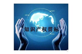 ?七點知識產(chǎn)權(quán)貫標(biāo)知識，有你想知道的嗎？