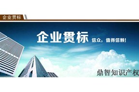 ?知識(shí)產(chǎn)權(quán)貫標(biāo)最高補(bǔ)貼55萬(wàn)，你申請(qǐng)了嗎？