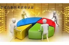 ?申請(qǐng)國(guó)家高新企業(yè)認(rèn)定有套路，點(diǎn)擊看看吧！