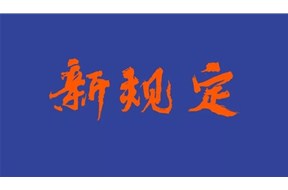 ?2018年深圳公司注冊(cè)的資本新規(guī)定