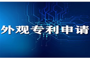 深圳寶安區(qū)專利申請，寶安區(qū)外觀專利申請