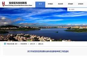 關(guān)于開展寶安區(qū)2019年研發(fā)孵化類科技創(chuàng)新券申報(bào)工作的通知