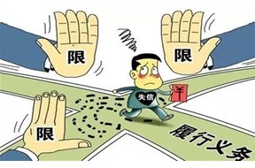 企業(yè)失信有什么后果？看完以下幾個(gè)案例你就會(huì)明白