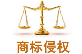 崇山區(qū)一服裝店擅用知名品牌商標(biāo)作門頭被立案查處