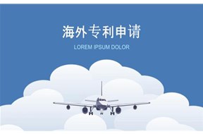 日本發(fā)明、實(shí)用新型、外觀專利申請(qǐng)流程是怎樣的？