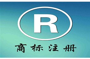 注冊(cè)商標(biāo)時(shí)需要注意哪些問題？