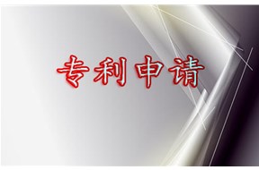 專利申請到底有多重要，一不小心就會“人財兩空”哦！