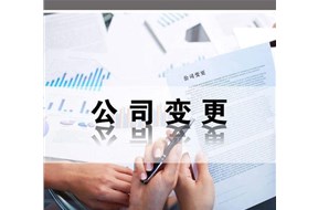 BVI海外離岸公司變更需要提交哪些資料？
