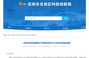 2019年龍崗區(qū)科技企業(yè)研發(fā)投入激勵(lì)項(xiàng)目申報(bào)指南