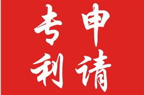 專利申請(qǐng)說明書撰寫時(shí)常見的錯(cuò)誤