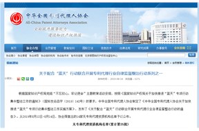 全專協(xié)公布：無專利代理資質(zhì)機(jī)構(gòu)名單