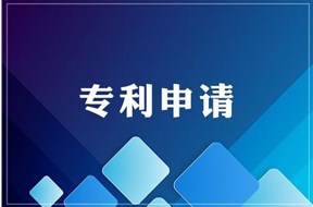 為什么要申請(qǐng)專利？申請(qǐng)專利的原因