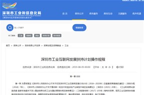 關(guān)于深圳市工業(yè)互聯(lián)網(wǎng)發(fā)展扶持計(jì)劃操作規(guī)程通知