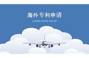 申請美國外觀設(shè)計(jì)專利的步驟