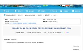 深圳市寶安區(qū)關于促進影視產業(yè)發(fā)展的若干措施的通知，對影視產業(yè)的扶持