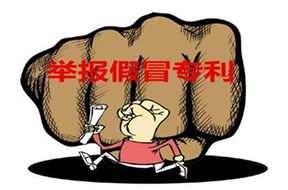 企業(yè)和個人假冒專利的行為有哪些？