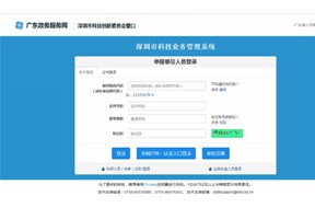 深圳市2019年國家高新技術(shù)企業(yè)認(rèn)定結(jié)果及評分查詢
