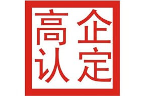 申報深圳市高新技術(shù)企業(yè)認(rèn)定的流程是什么？