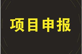 深圳市工業(yè)設(shè)計走進中小微制造企業(yè)扶持項目申報指南