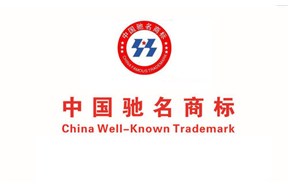 馳名商標(biāo)代理流程