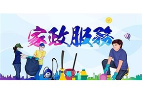 2020年深圳市中央服務(wù)業(yè)發(fā)展專項(xiàng)資金(家政服務(wù)業(yè)信用體系建設(shè)事項(xiàng))申報(bào)指南
