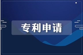 怎么申請(qǐng)專利？