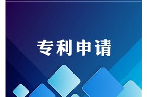 俄羅斯專利申請流程詳解