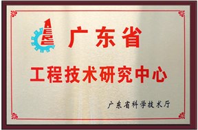 2021年廣東省工程技術(shù)研究中心申報(bào)指南