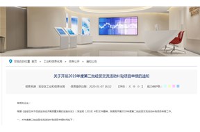 關(guān)于寶安區(qū)開展2019年度第二批經(jīng)貿(mào)交流活動(dòng)補(bǔ)貼項(xiàng)目申報(bào)的通知