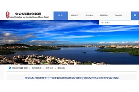 寶安區(qū)關(guān)于新型冠狀病毒感染應(yīng)急防治技術(shù)專項(xiàng)申報(bào)指南，最高資助200萬(wàn)