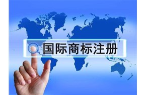 2020年企業(yè)想注冊(cè)國(guó)際商標(biāo)該怎么做？有哪些注意事項(xiàng)？