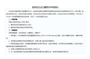 2020年寶安區(qū)企業(yè)口罩預(yù)約申領(lǐng)規(guī)則