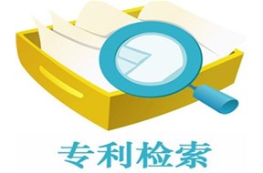 如何提高專利檢索的效率，這幾點你應該知道