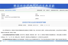 2020年龍華區(qū)關(guān)于助力企業(yè)應(yīng)對疫情的若干措施
