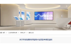 寶安區(qū)疫情期間開展隔離場所租用補貼項目申報指南，最高可補50萬