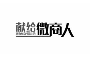 做微商需要注冊(cè)商標(biāo)嗎？