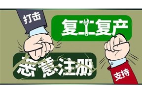 國(guó)知局解答：哪些商標(biāo)注冊(cè)是不良影響？哪些是惡意申請(qǐng)？