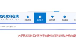 關(guān)于龍崗區(qū)農(nóng)貿(mào)市場(chǎng)和超市防疫消殺補(bǔ)貼項(xiàng)目申報(bào)指南