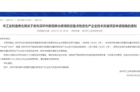 深圳市疫情防控物資生產(chǎn)企業(yè)技術(shù)改造項目申報指南，最高資助2000萬
