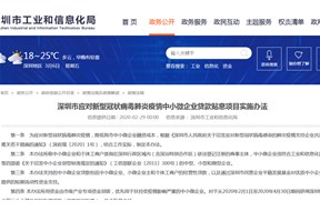 深圳市應對新冠肺炎疫情中小微企業(yè)貸款貼息項目實施辦法，最高補助100萬
