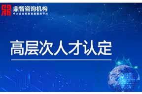 深圳市寶安區(qū)高層次人才認(rèn)定管理辦法
