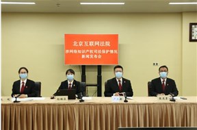不知道怎么保護(hù)涉網(wǎng)絡(luò)知識(shí)產(chǎn)權(quán)？看看北京互聯(lián)網(wǎng)法院是怎么做的
