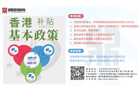 一圖帶你迅速了解香港BUD專項(xiàng)基金最高400萬補(bǔ)貼項(xiàng)目