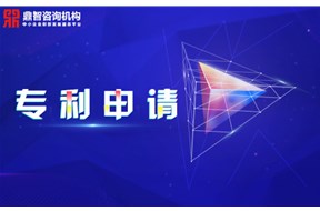 專利申請需要提前準備哪些文件