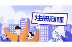 俄羅斯商標(biāo)注冊(cè)流程知識(shí)