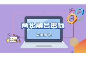 2020年惠州市兩化融合貫標政策申報指南