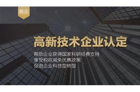 2020年深圳福田區(qū)國家高新技術(shù)企業(yè)重新認定獎勵政策